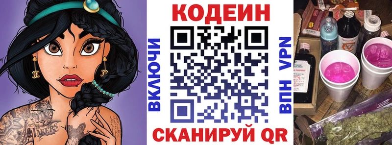 Codein Purple Drank  Купить где  Сафоново 